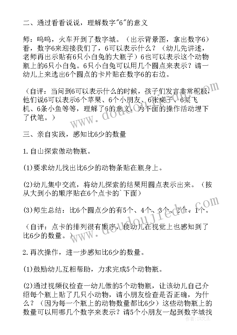 最新中班数学数饼干活动反思 中班数学活动教案反思(大全10篇)