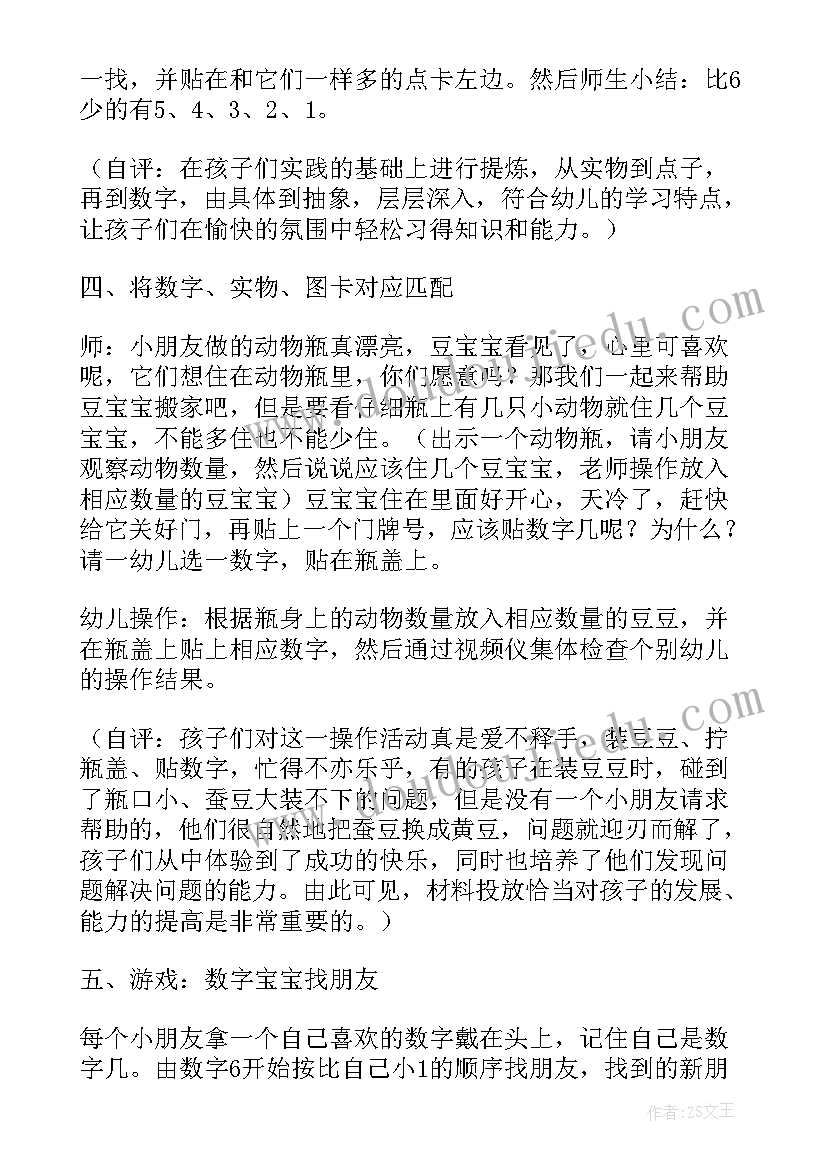 最新中班数学数饼干活动反思 中班数学活动教案反思(大全10篇)