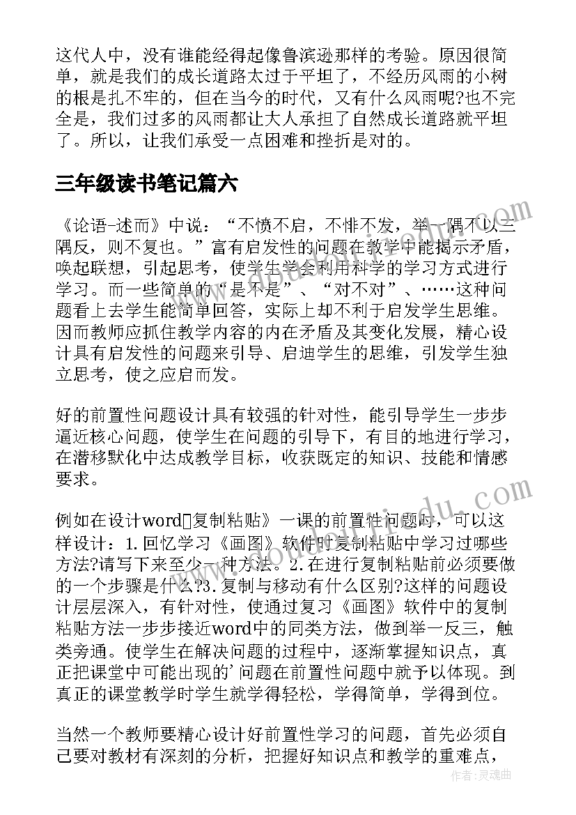 最新三年级读书笔记(实用7篇)