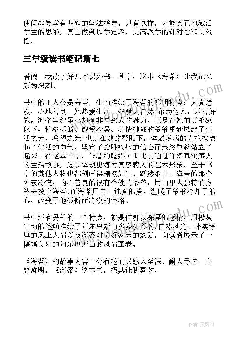 最新三年级读书笔记(实用7篇)