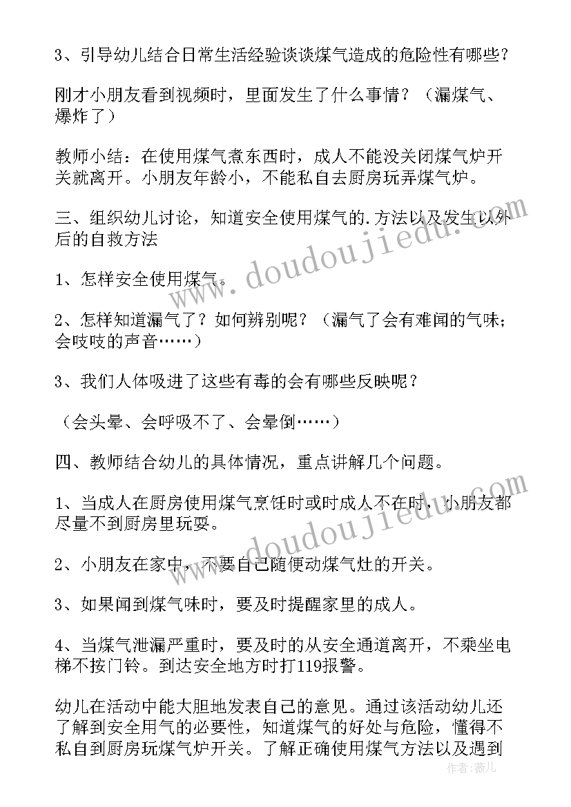 最新幼儿园用电安全教案大班说课稿 幼儿园大班安全活动教案(优秀10篇)