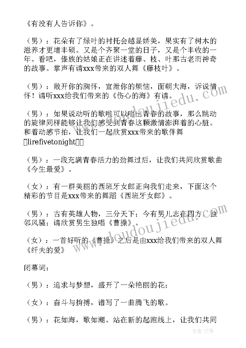 2023年迎新年庆元旦活动主持稿(实用6篇)