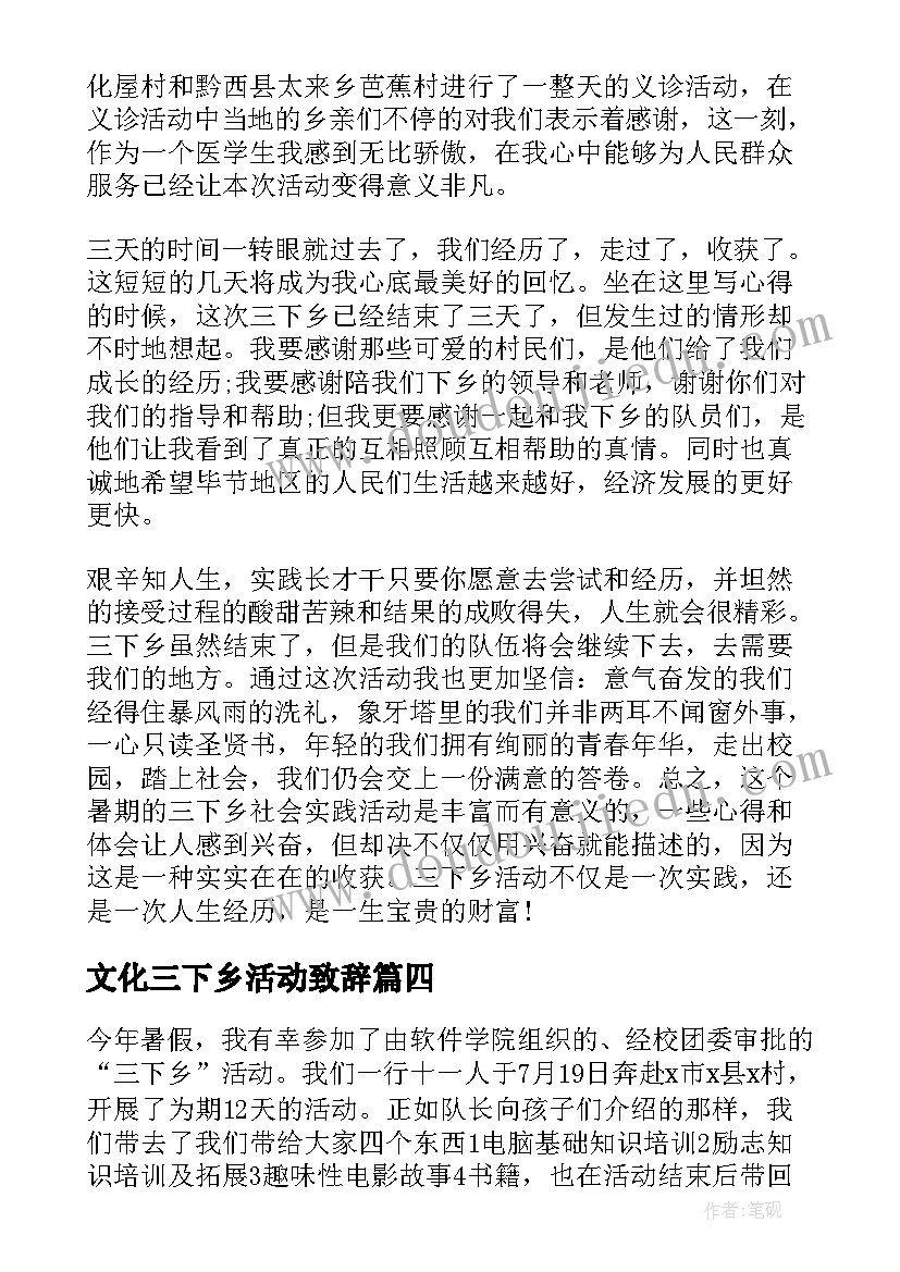 文化三下乡活动致辞 在送文化三下乡活动上的讲话(汇总5篇)