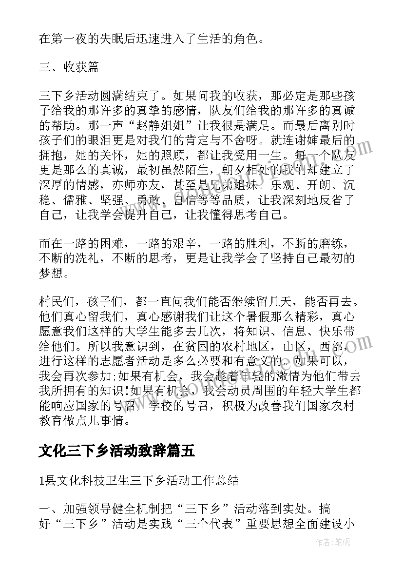 文化三下乡活动致辞 在送文化三下乡活动上的讲话(汇总5篇)