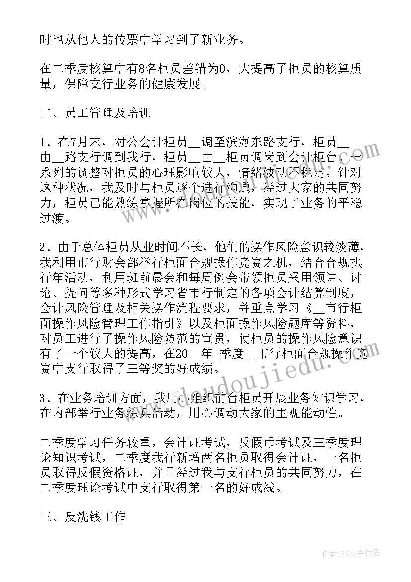 银行员工退休总结报告(模板6篇)