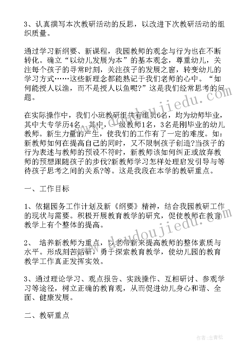 最新幼儿园教研计划模版 幼儿园班级教研计划表(实用10篇)