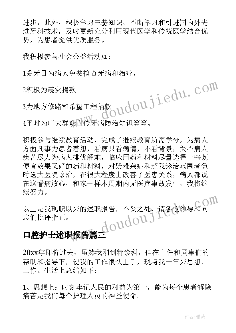 2023年口腔护士述职报告(优质10篇)