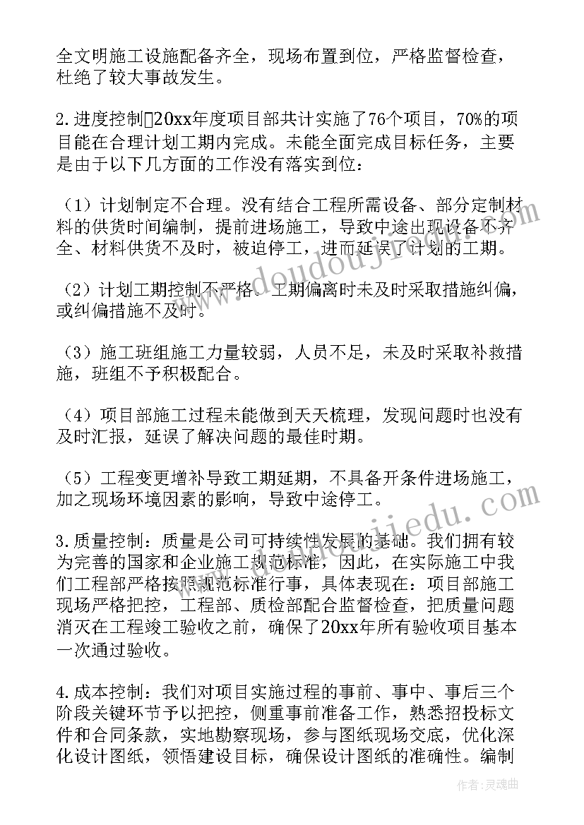 2023年年终施工员工作总结(优秀5篇)