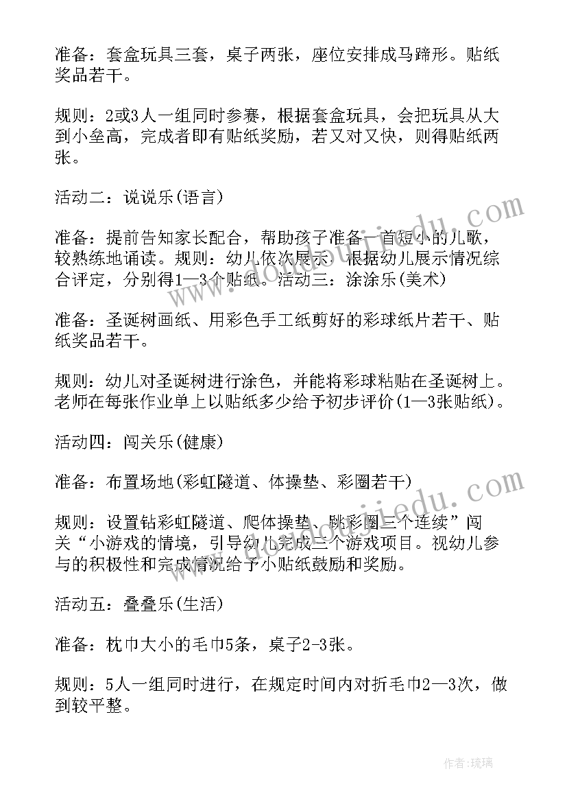 2023年幼儿园亲子创意脸谱活动方案及流程(优质5篇)