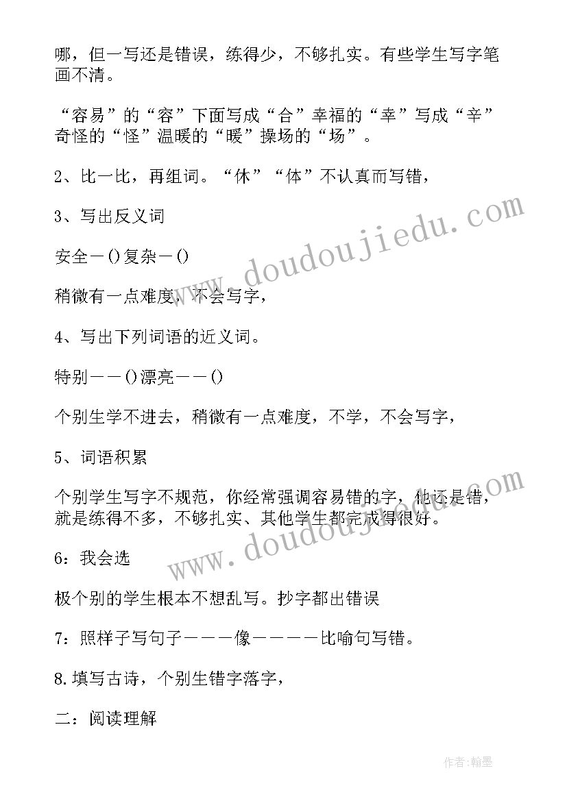 小学二年级数学日记图文并茂(模板5篇)