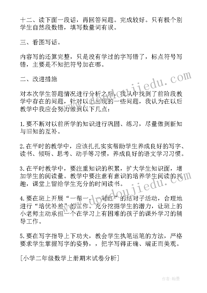 小学二年级数学日记图文并茂(模板5篇)