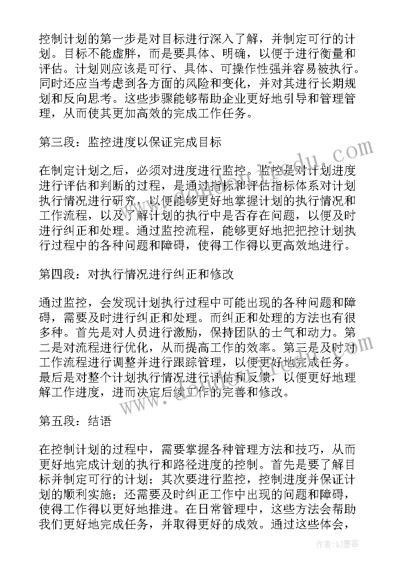 2023年控制计划容量和频率 控制计划心得体会(优质7篇)