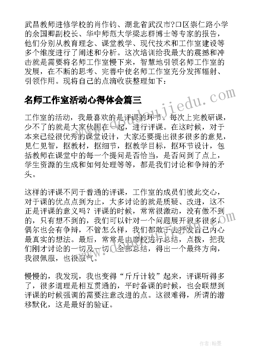 2023年名师工作室活动心得体会 名师工作室研修活动心得体会(通用5篇)