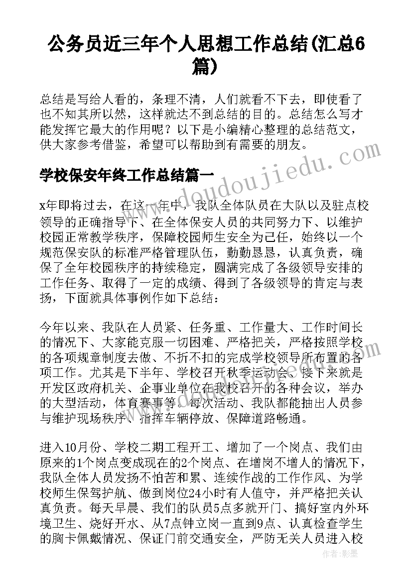 公务员近三年个人思想工作总结(汇总6篇)