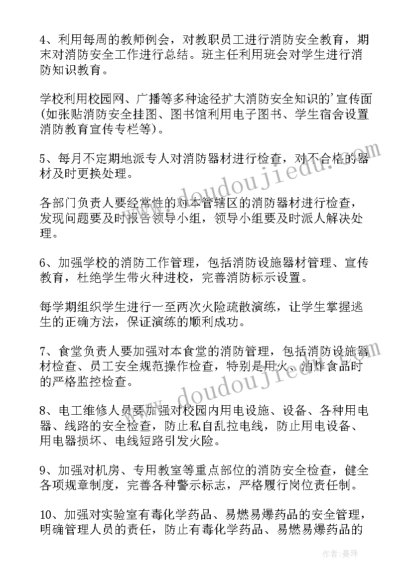 2023年学校年度消防安全教育计划(大全5篇)