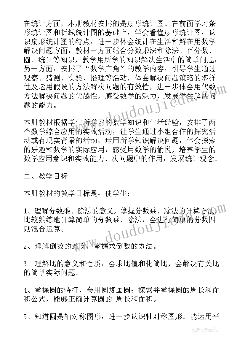 2023年六年级上学期数学教学进度 小学六年级数学教学计划(实用10篇)