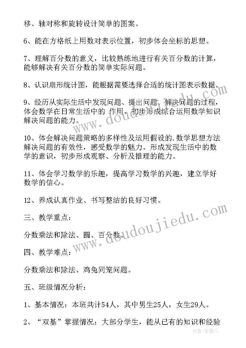 2023年六年级上学期数学教学进度 小学六年级数学教学计划(实用10篇)