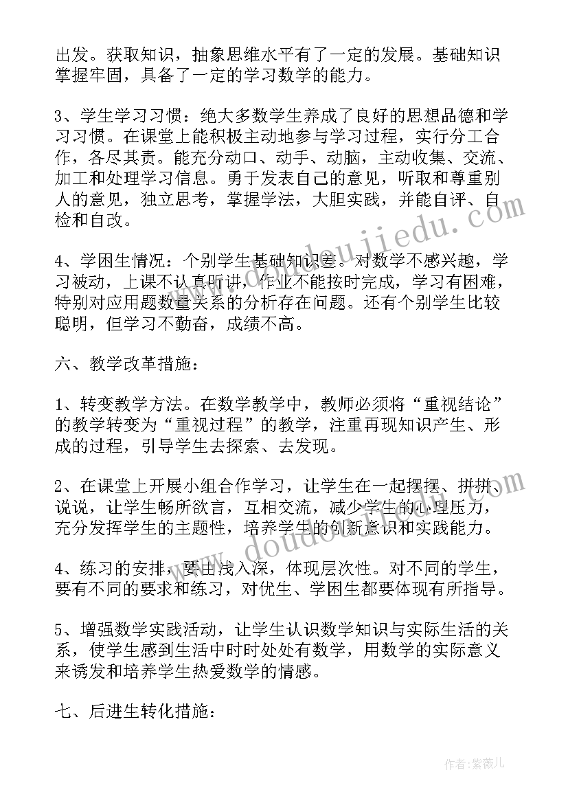 2023年六年级上学期数学教学进度 小学六年级数学教学计划(实用10篇)