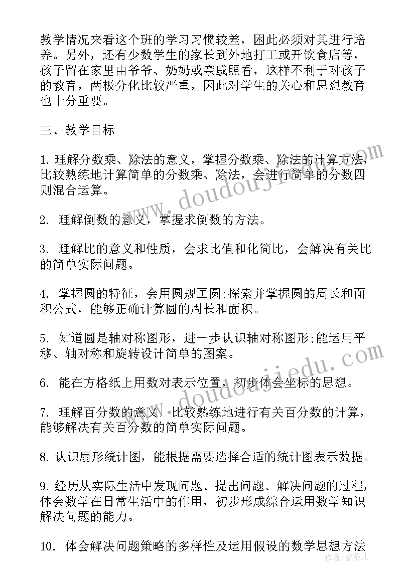 2023年六年级上学期数学教学进度 小学六年级数学教学计划(实用10篇)