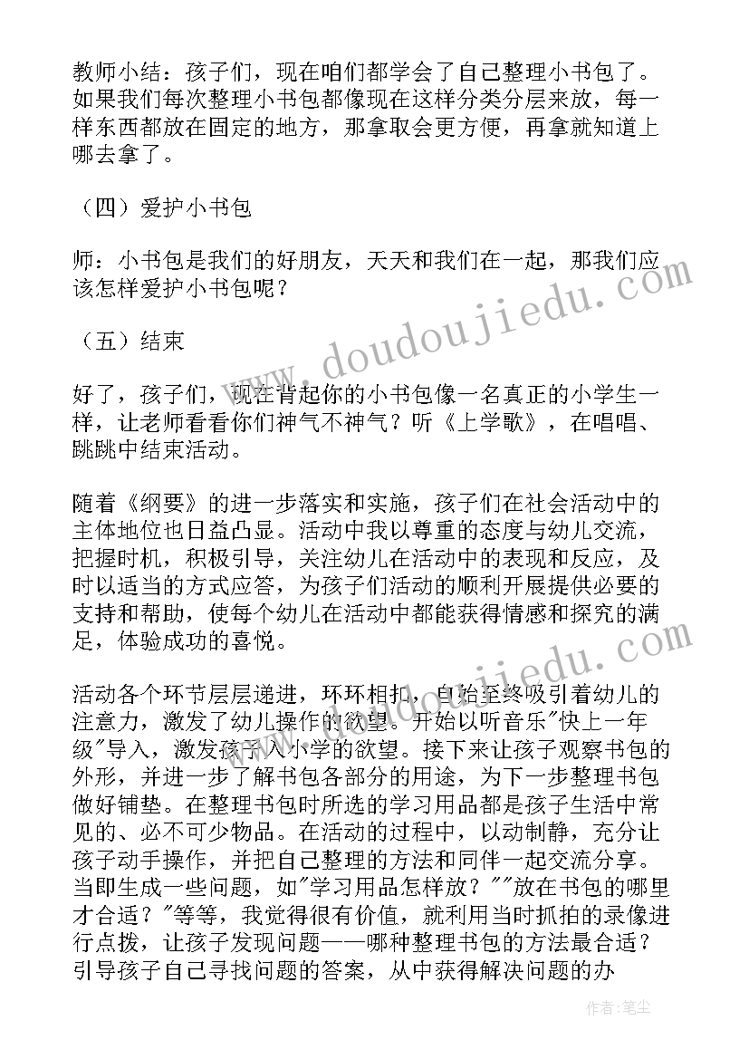 幼儿园大班阅读区教案活动反思(模板6篇)