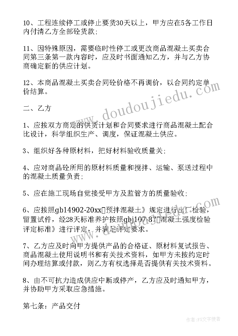 最新混凝土工程量计算例题 商品混凝土供需合同(优秀5篇)