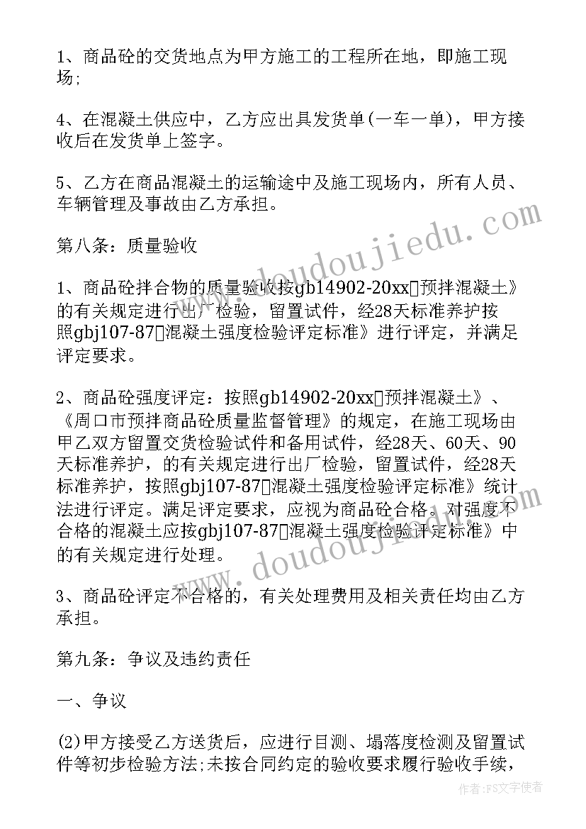 最新混凝土工程量计算例题 商品混凝土供需合同(优秀5篇)