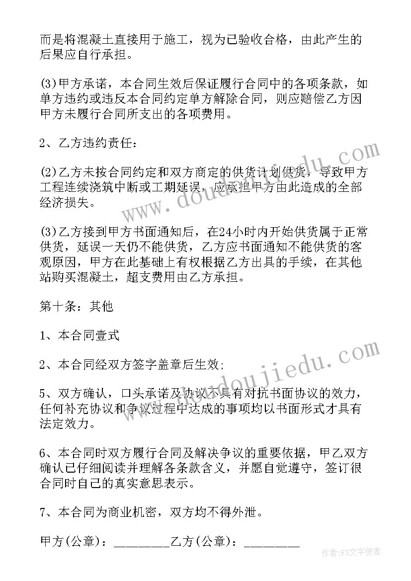 最新混凝土工程量计算例题 商品混凝土供需合同(优秀5篇)