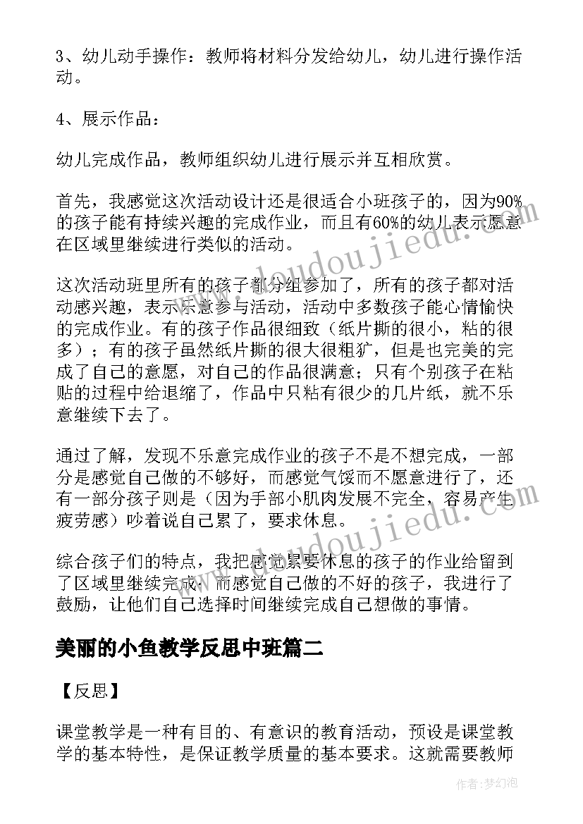 2023年美丽的小鱼教学反思中班(优秀8篇)