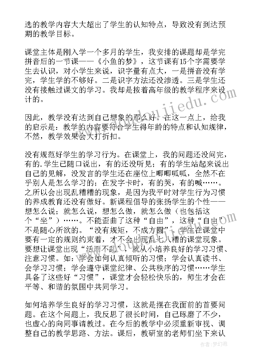 2023年美丽的小鱼教学反思中班(优秀8篇)