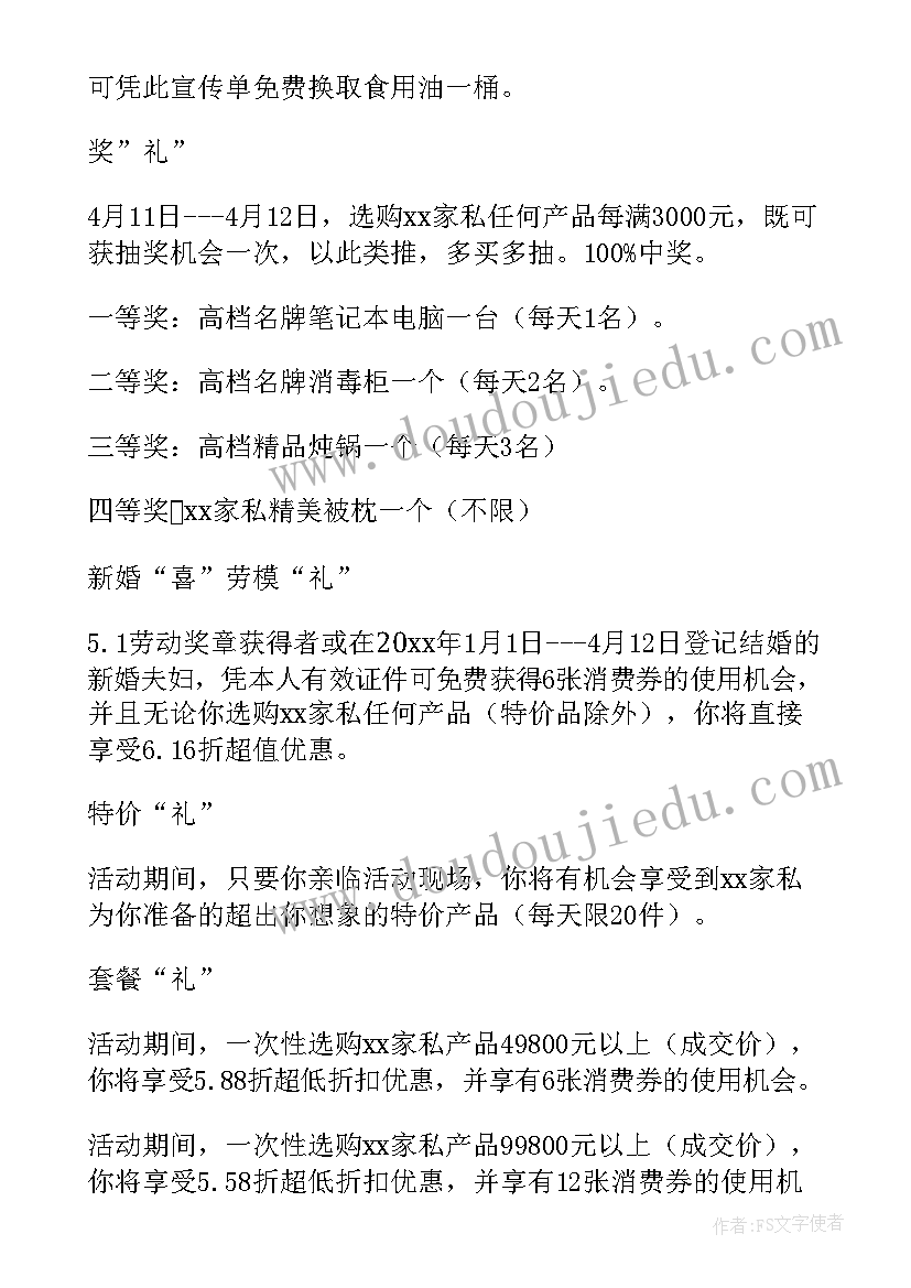 最新家居做活动第三方策划公司 家居活动策划(优秀5篇)