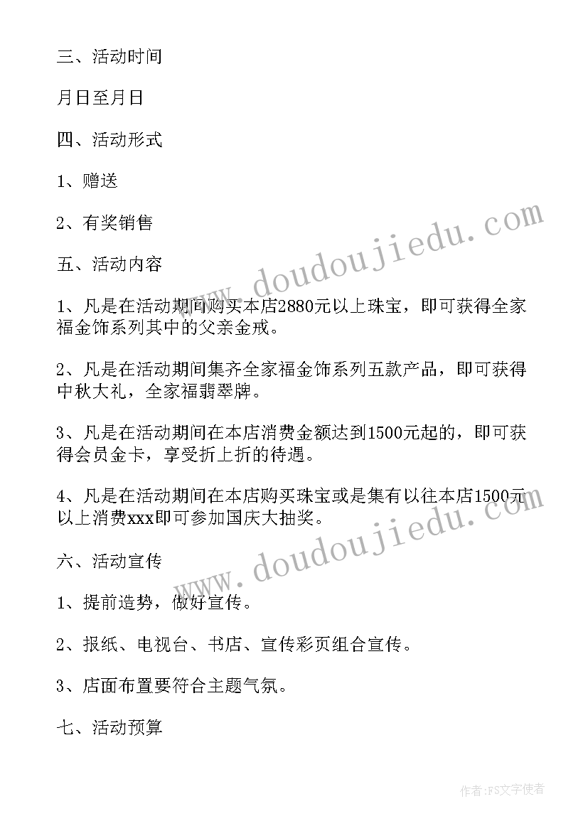 最新家居做活动第三方策划公司 家居活动策划(优秀5篇)