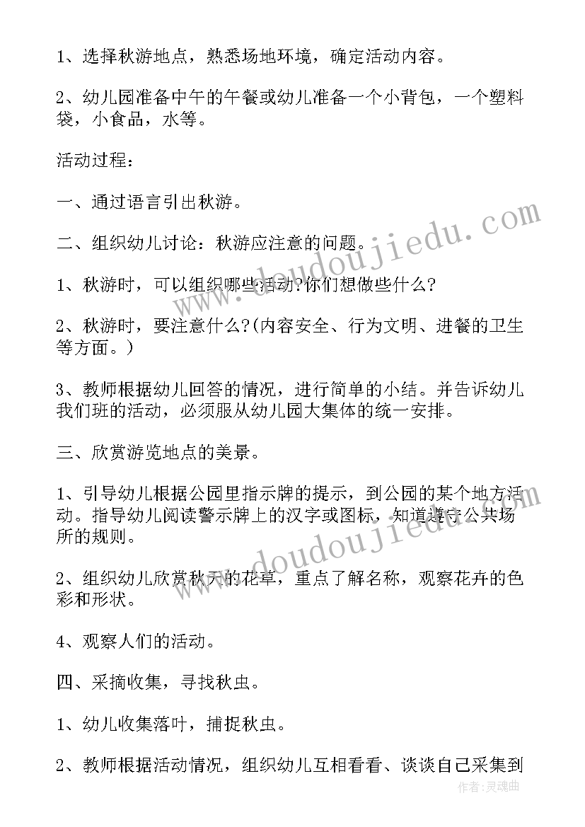 2023年秋天的水果幼儿园中班活动方案 秋天果子多幼儿园教学活动方案(精选7篇)