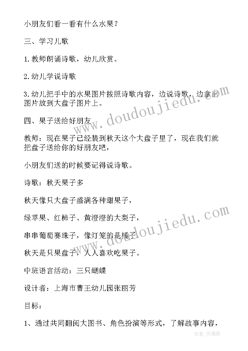 2023年秋天的水果幼儿园中班活动方案 秋天果子多幼儿园教学活动方案(精选7篇)