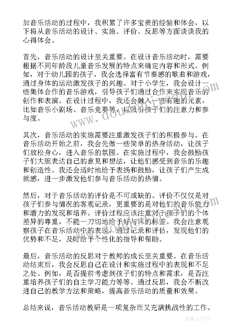 最新音乐活动大鼓小鼓教案反思(优秀6篇)