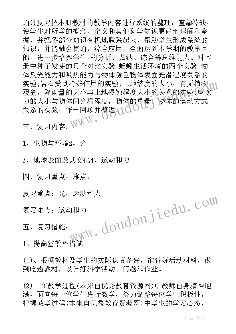 粤教版五年级科学教案(通用5篇)