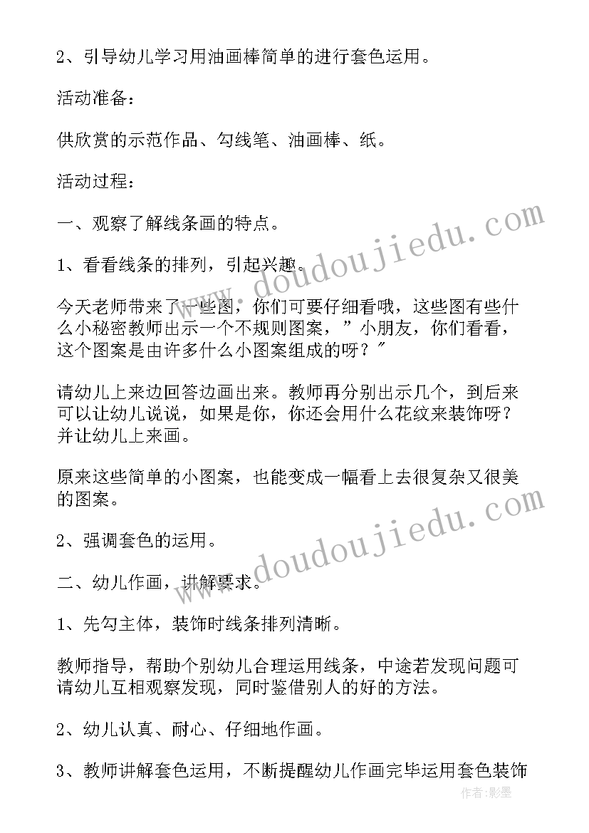 美术课啄木鸟教案 中班美术教案及教学反思报纸鱼(优秀5篇)