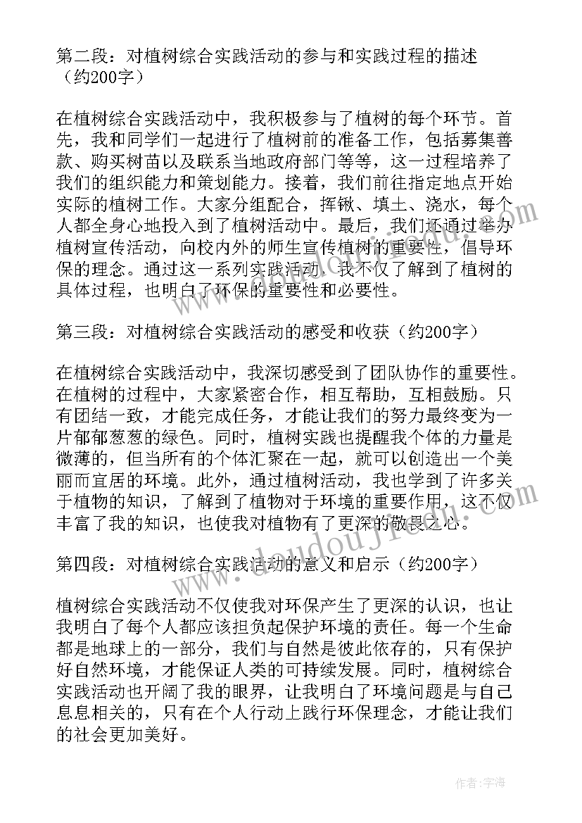 2023年综合实践活动课程活动方案 小组实践综合活动心得体会(实用6篇)