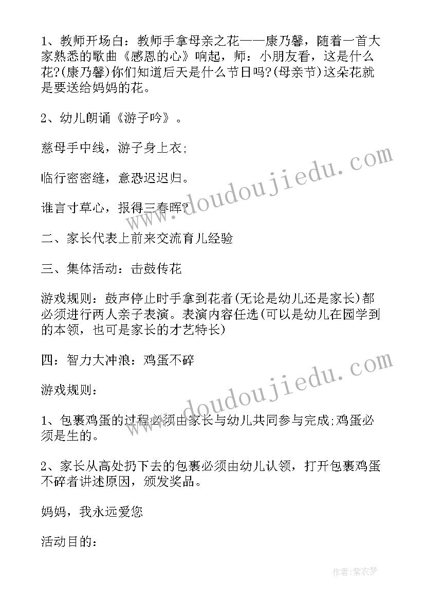 2023年幼儿园母亲节的活动 幼儿园母亲节活动方案(实用5篇)