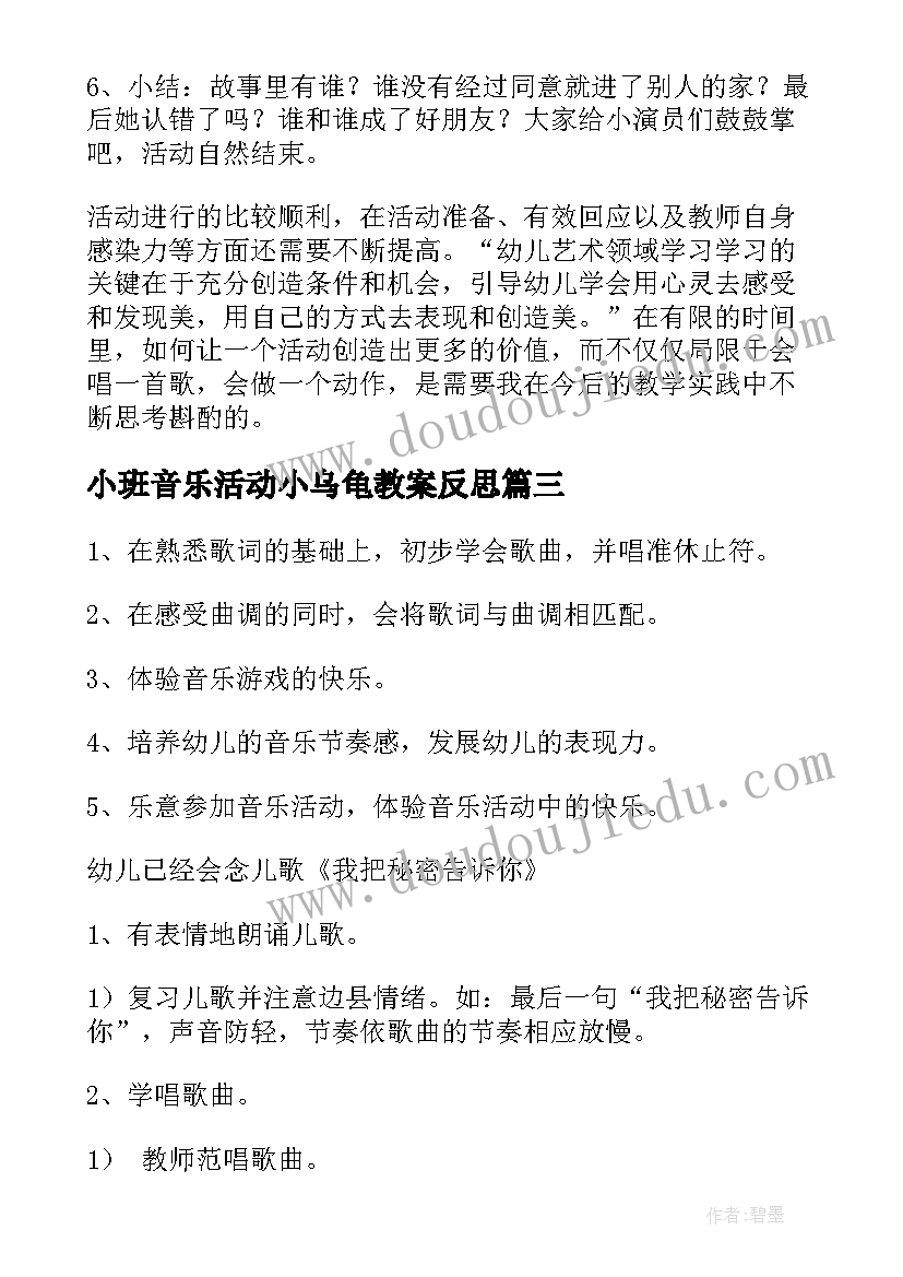 小班音乐活动小乌龟教案反思(优秀9篇)