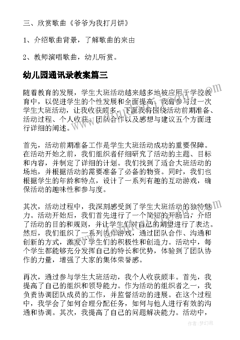 幼儿园通讯录教案(大全6篇)