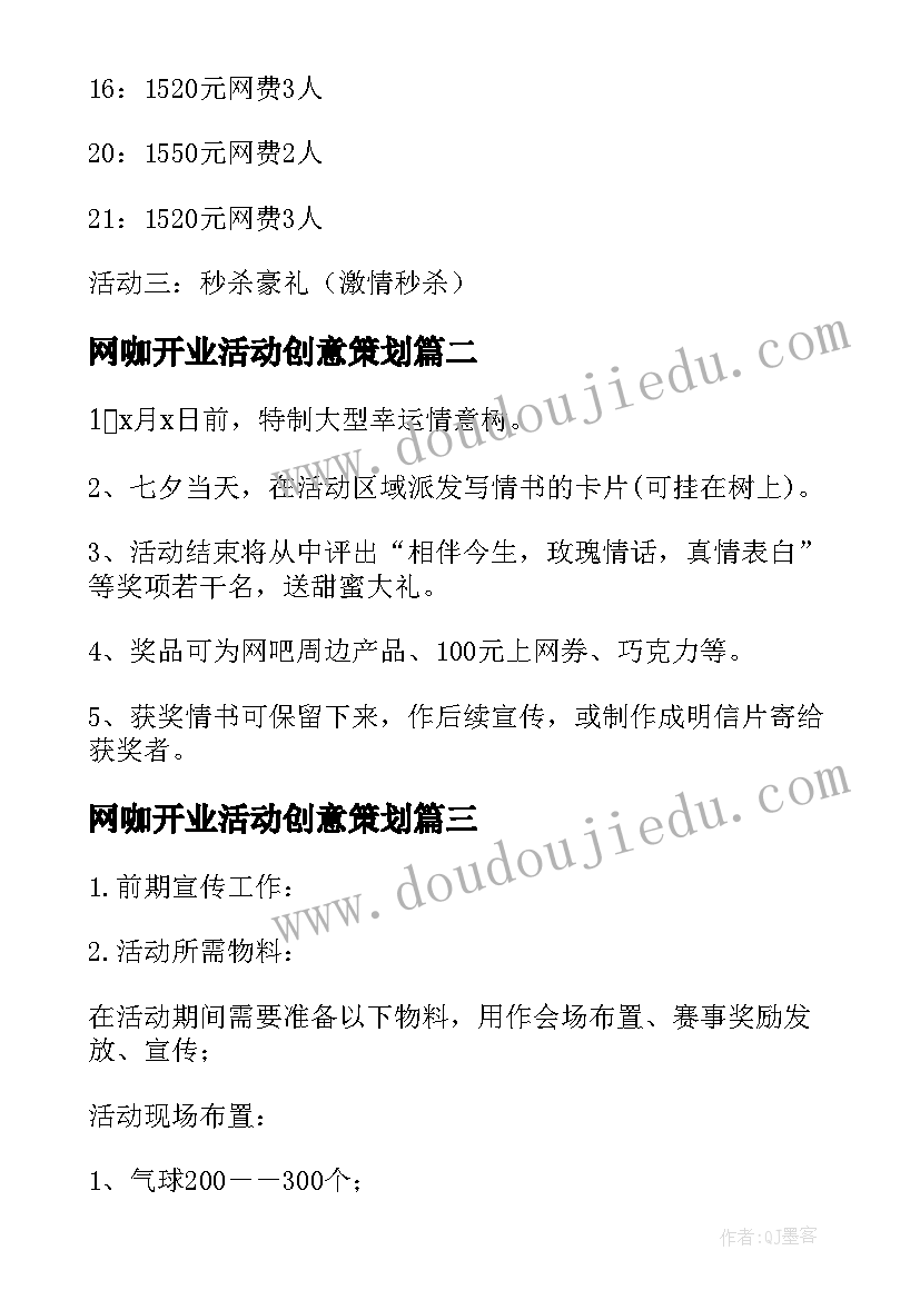 2023年网咖开业活动创意策划(精选5篇)