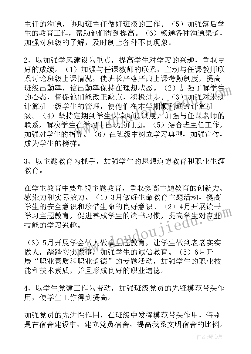 最新辅导员助理第二学期 辅导员第二学期工作计划(精选5篇)