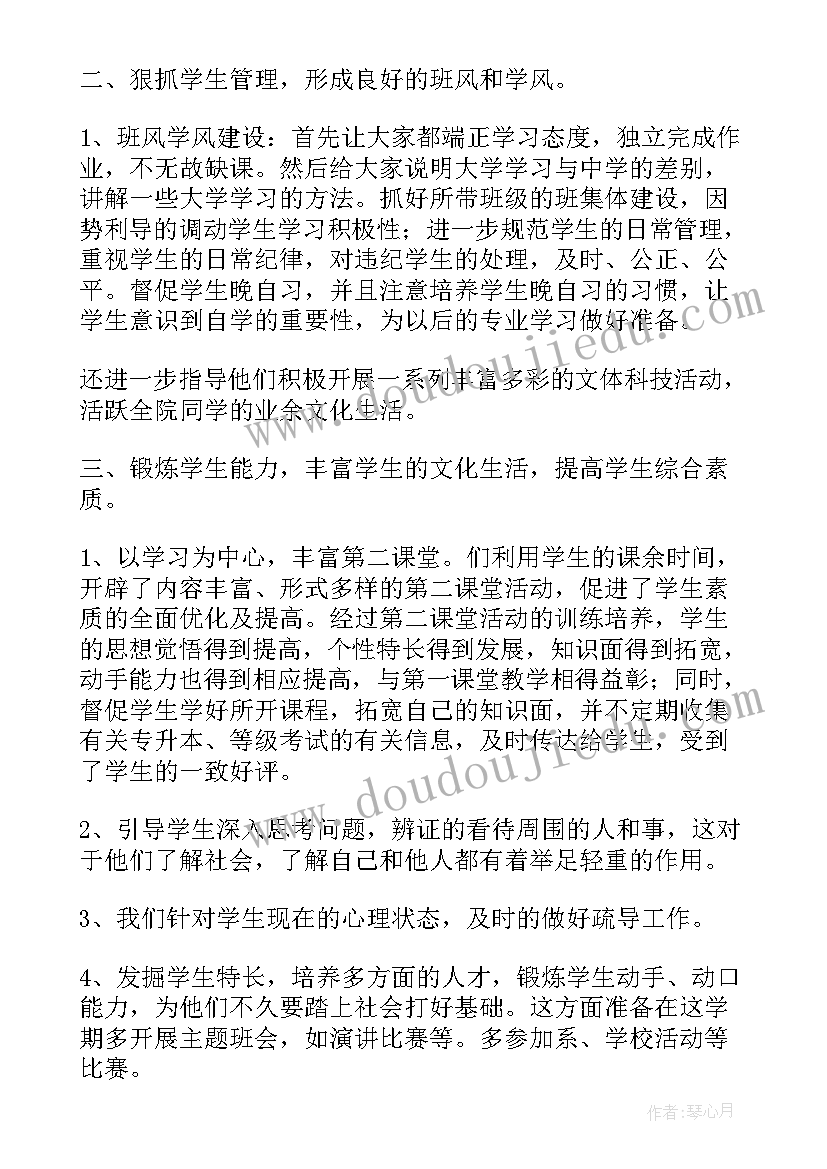 最新辅导员助理第二学期 辅导员第二学期工作计划(精选5篇)