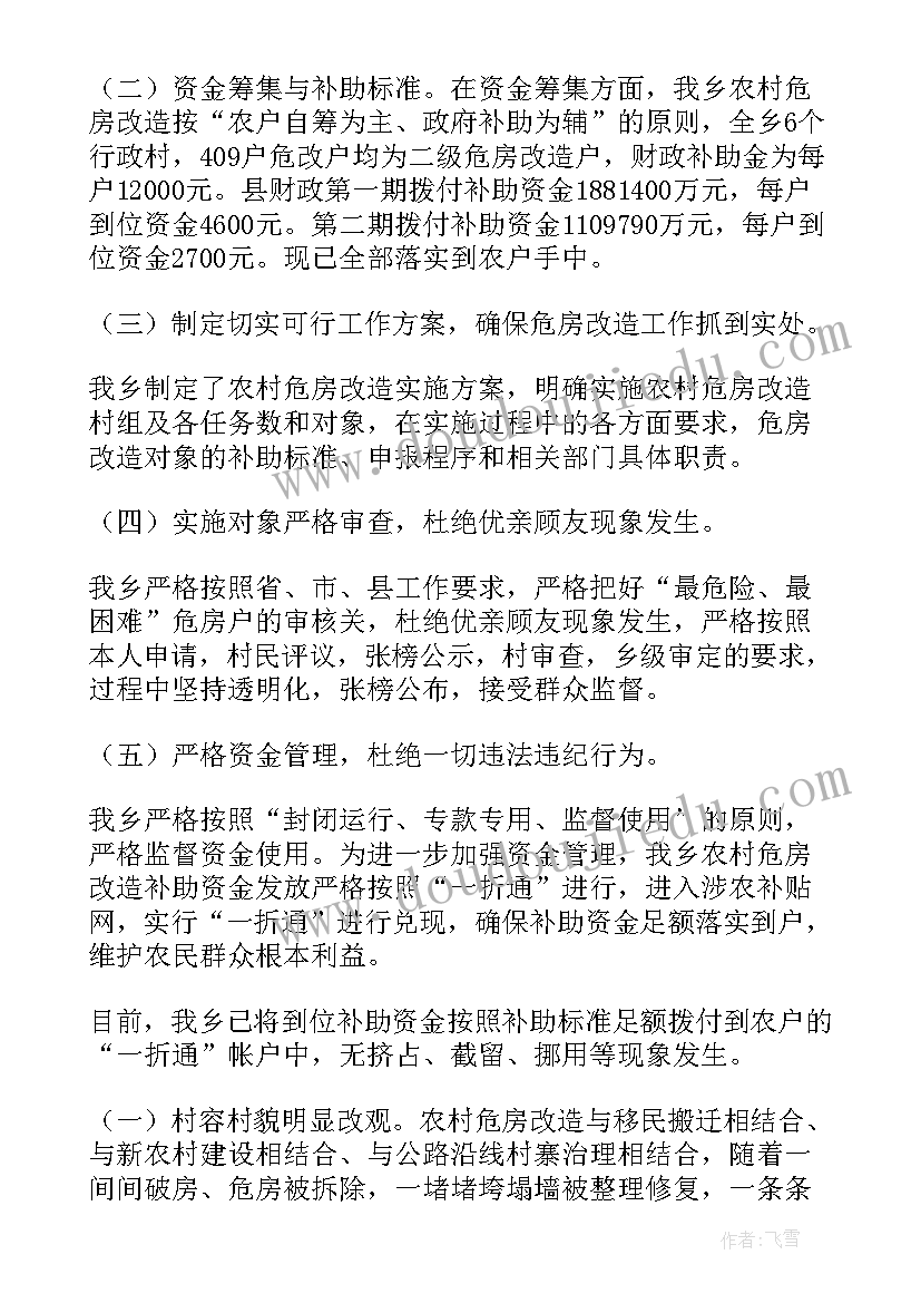 危房报告书(大全5篇)