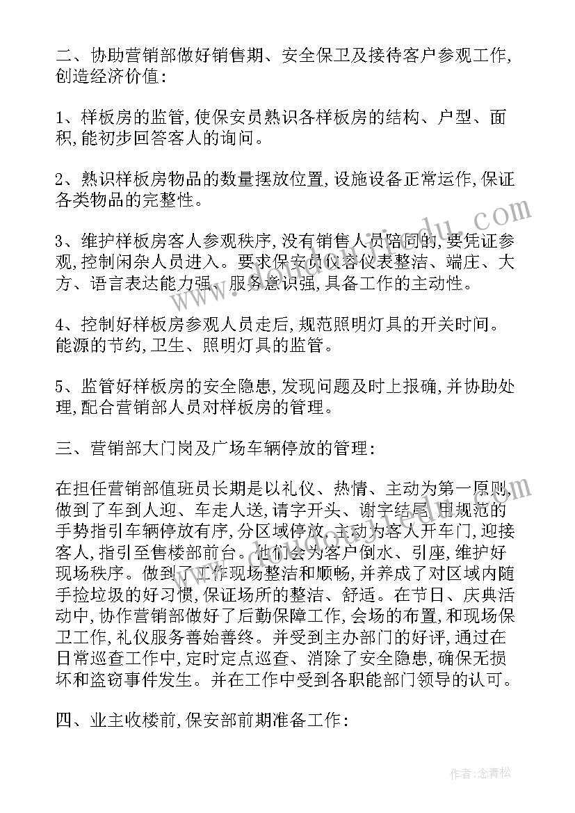 政务厅保安个人工作总结与计划 单位保安个人工作总结与计划(大全5篇)