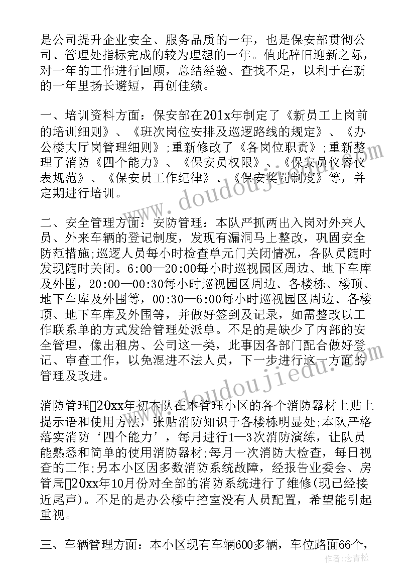 政务厅保安个人工作总结与计划 单位保安个人工作总结与计划(大全5篇)