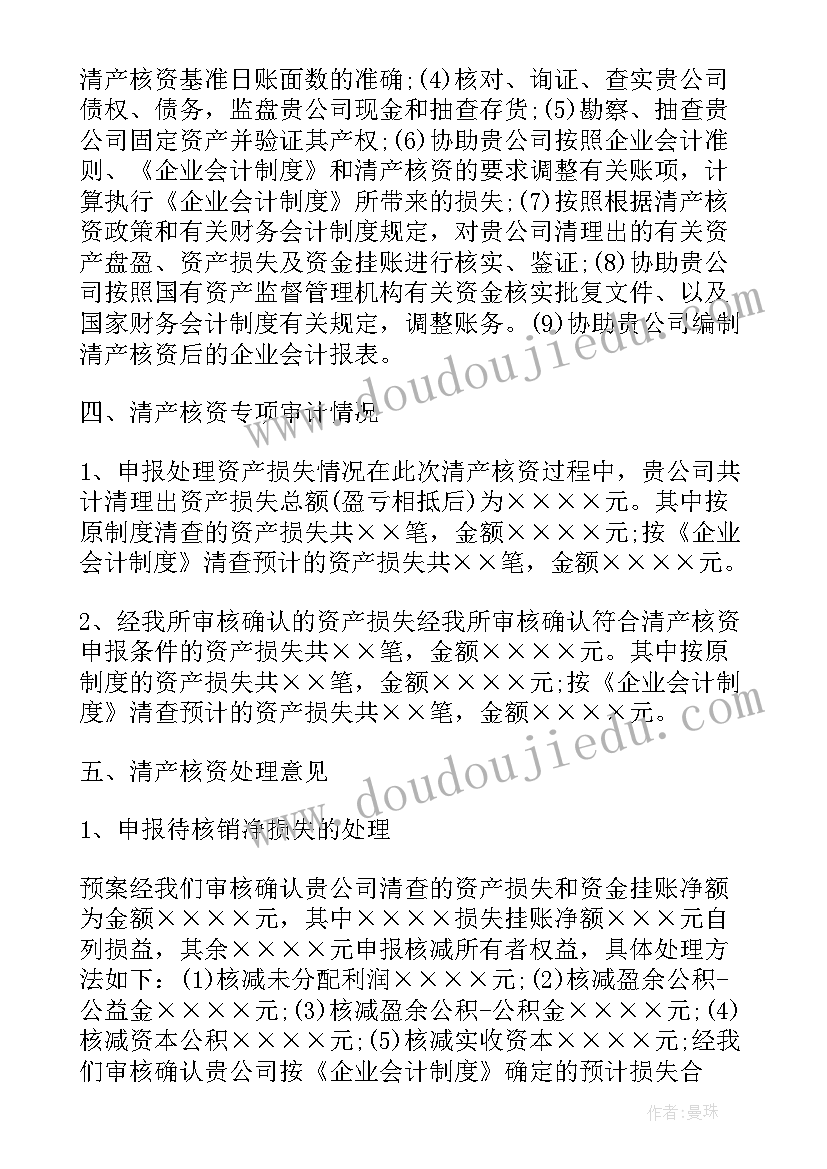 最新专项审计报告的审计依据(通用5篇)