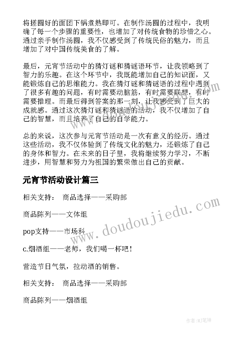 最新元宵节活动设计 元宵节活动学校元宵节活动方案(模板10篇)