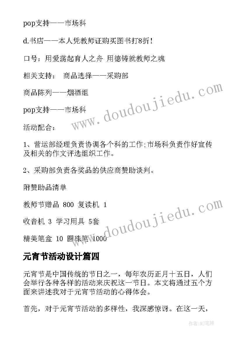 最新元宵节活动设计 元宵节活动学校元宵节活动方案(模板10篇)