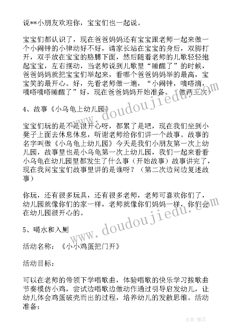 大班亲子活动包饺子方案 大班亲子手工活动方案(优质5篇)